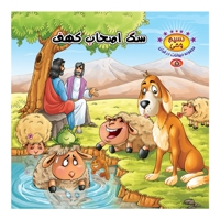سگ اصحاب کهف
